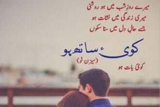 Koi Sath Ho Novel Season 2