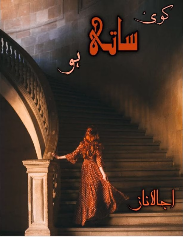 Koi Sath Ho Novel
