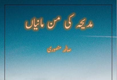 Madiha Ki Mann Maaniyan Novel