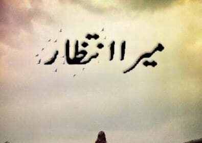 Mera Intazar Novel