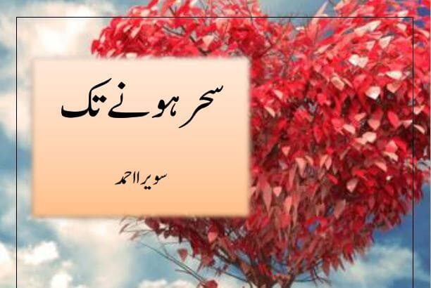 Sehar Hone Tak Novel