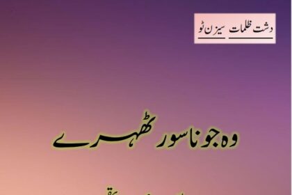 Wo Jo Nasoor Thehry Novel (Season 2)