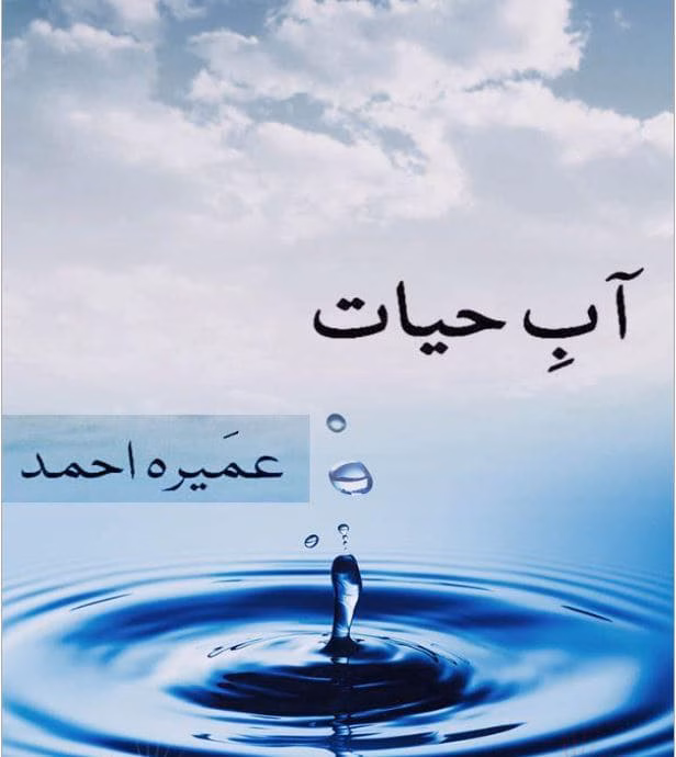 Aab e Hayat Novel