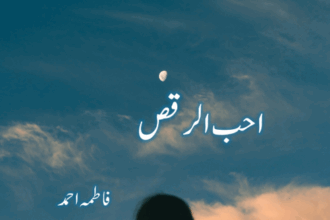 Ahub Ul Raqs Novel