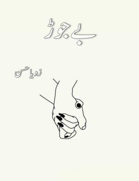 Be Jood Novel