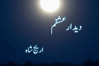 Deedar e ishqam Novel