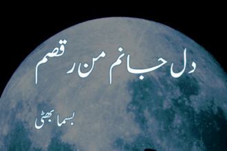 Dil E Jaanam Man Raqsam Novel