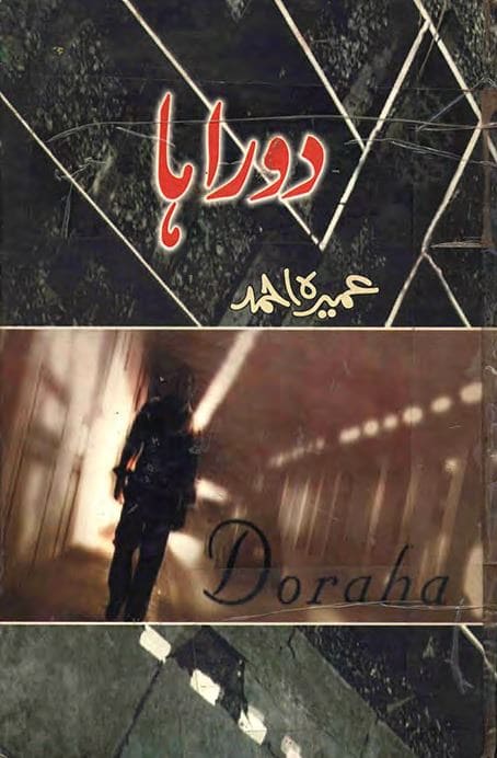 Doraha Novel