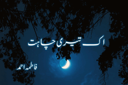 Ek Teri Chahat Novel