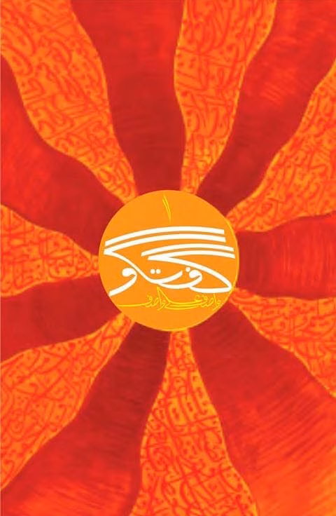 Guftagu Book 1