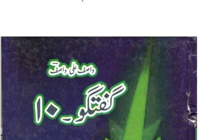 Guftagu Book 10