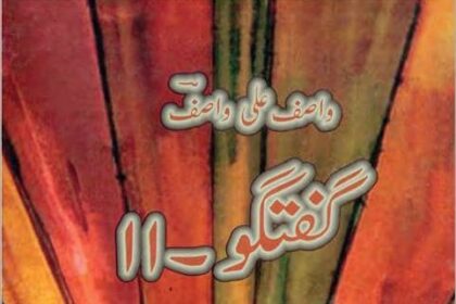 Guftagu Book 11