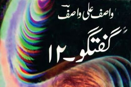 Guftagu Book 12