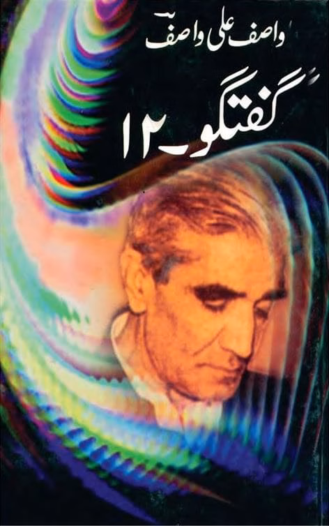 Guftagu Book 12