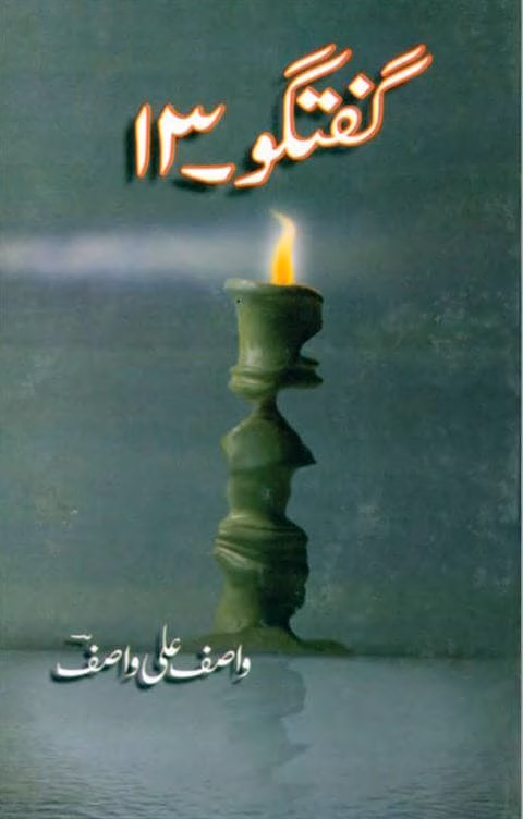 Guftagu Book 13