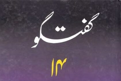 Guftagu Book 14