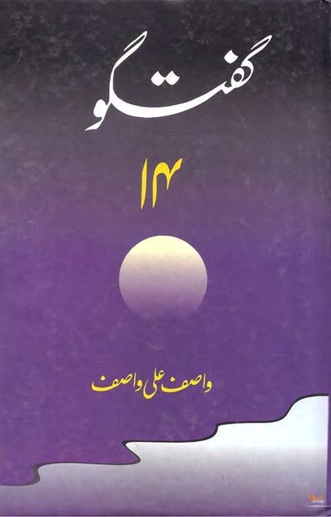 Guftagu Book 14