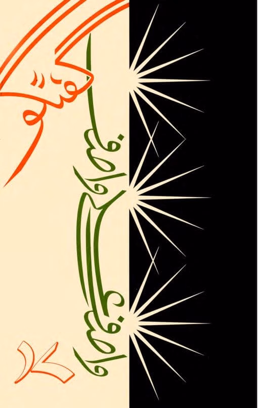 Guftagu Book 17