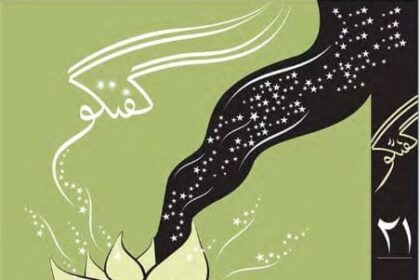 Guftagu Book 21