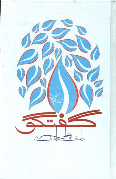Guftagu Book 27