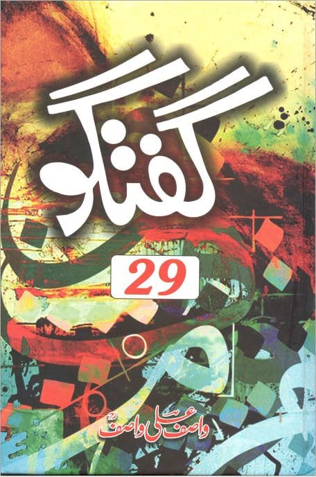 Guftagu Book 29