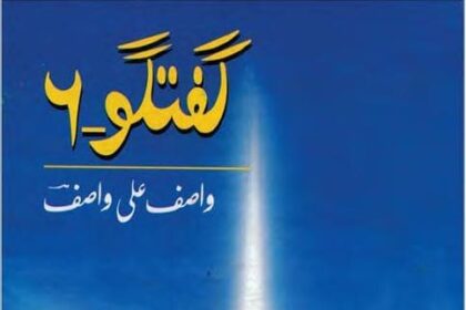Guftagu Book 6