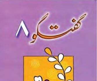 Guftagu Book 8