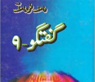 Guftagu Book 9