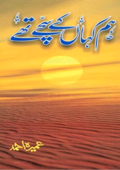 Hum Kahan Ke Sachay Thay Novel