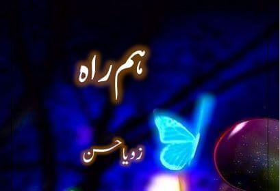 Hum Rah Novel