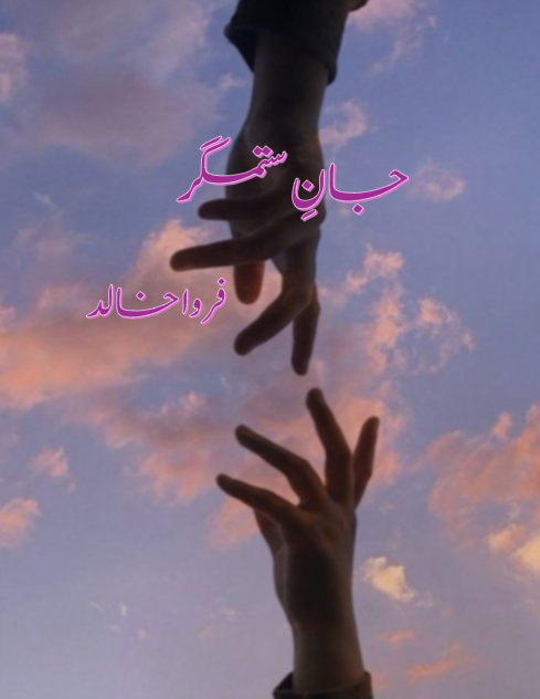 Jaan e Sitamgar Novel