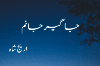 Jageer Janam Novel