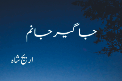 Jageer Janam Novel