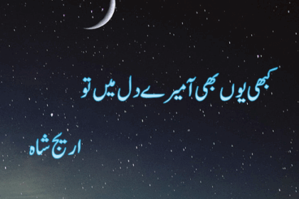 Kabhi Yun Bhi aa Mere Dil Mein Tu Novel