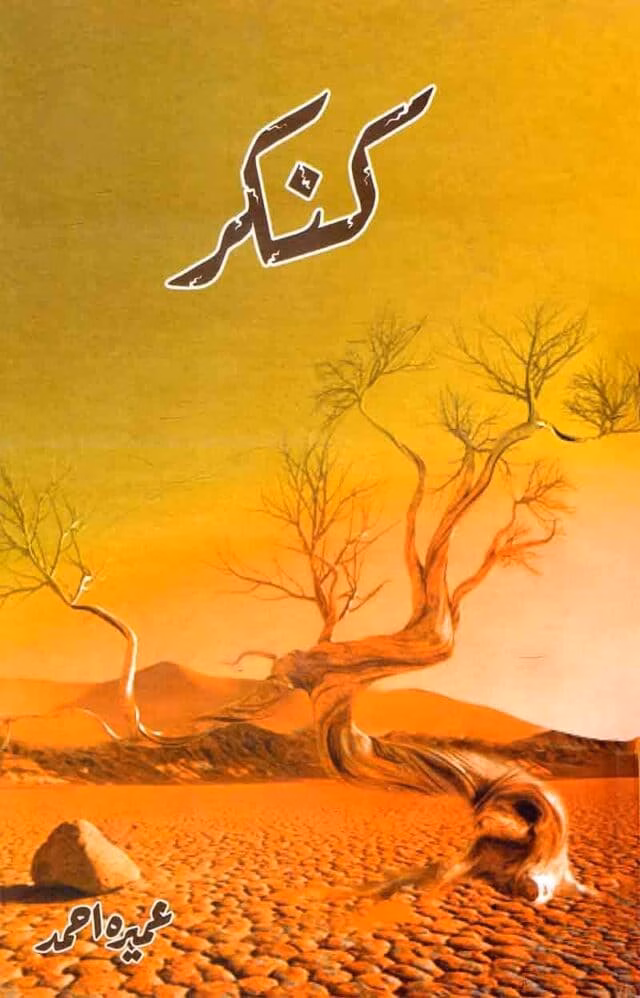 Kankar Novel
