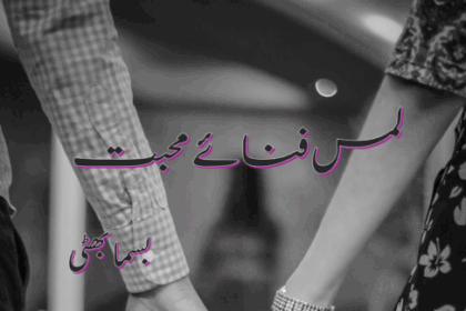 Lams e Fana e Mohabbat Novel