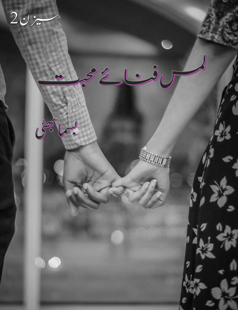 Lams e Fana e Mohabbat Season 2 Novel