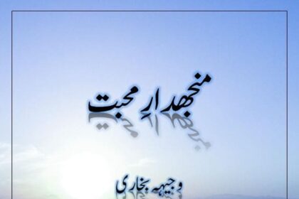 Manjhdar e Muhabbat Novel