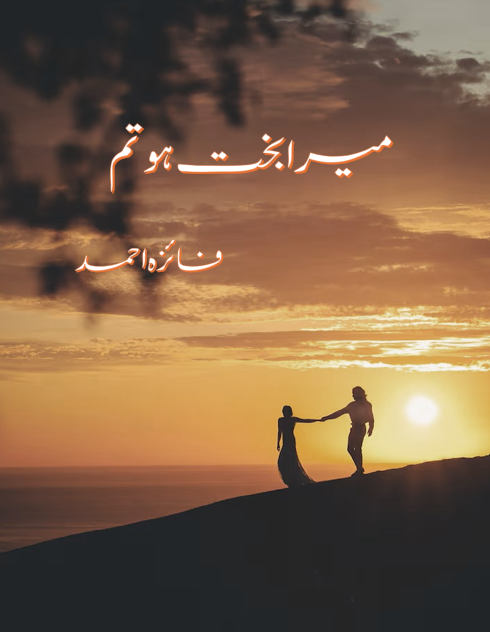 Mera Bakhat Ho Tum Novel