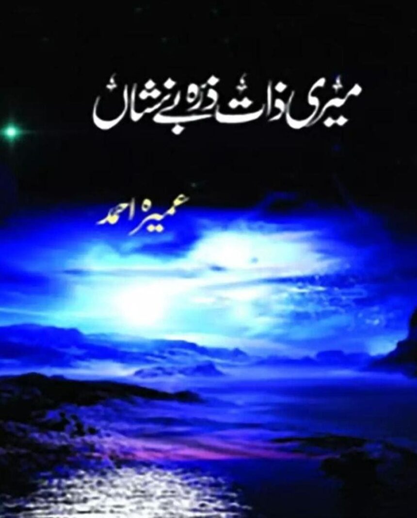 Meri Zaat Zarra e Benishan Novel