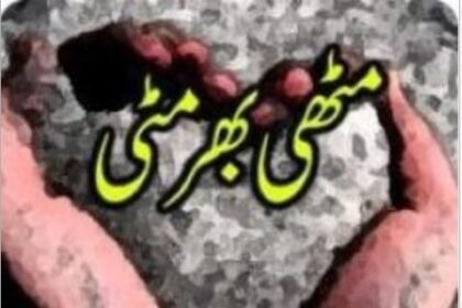 Muthi Bhar Mitti Novel