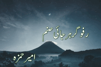 Rafogar Harjai Sanam Novel