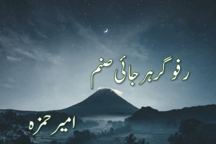Rafogar Harjai Sanam Novel