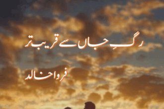 Rag e Jaan Se Qareeb Tar Novel