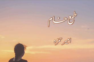 Tamma E Kham Novel