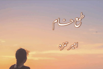 Tamma E Kham Novel