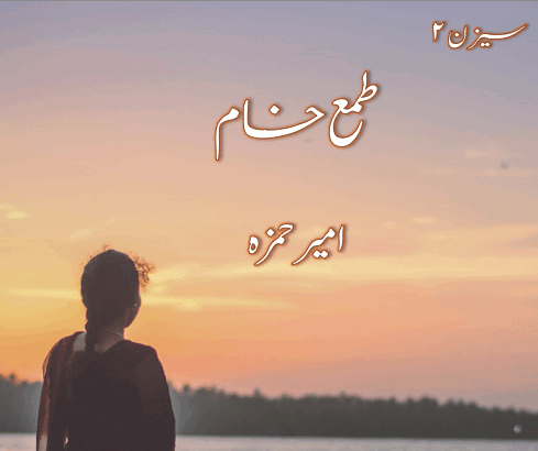 Tamma E Kham Season 2 Novel