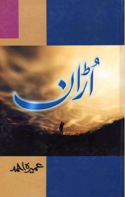 Udaan Novel