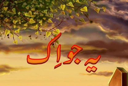 Ye Jo Aik Subha Ka Sitara Hai Novel