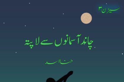 Chand Aasmano Se Lapata Novel